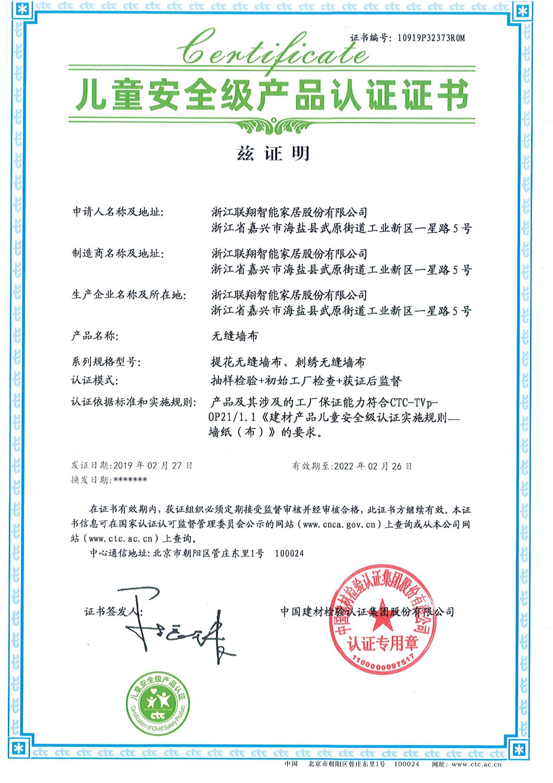 兒童安全級産品認證證書2020新版.jpg